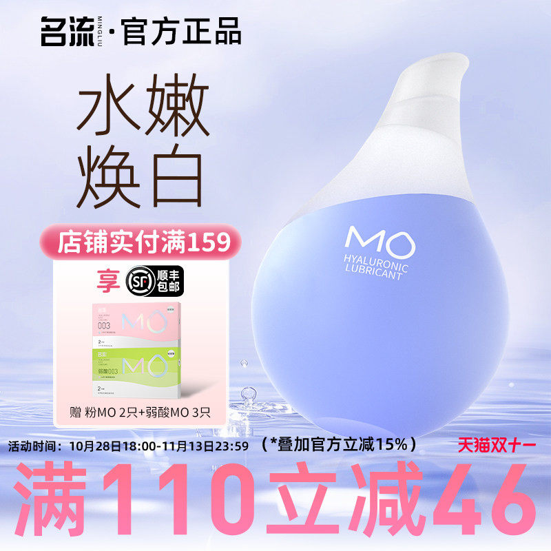 名流小水滴蓝MO玻尿酸润滑液剂房事夫妻用品女性阴道专用私处易洗