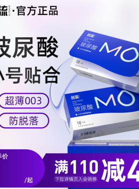 名流MO玻尿酸避孕套小号49mm超薄亲肤紧绷贴合情趣安全套套男用tt