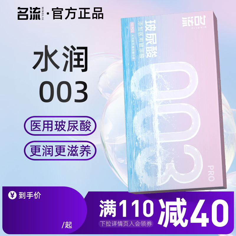 名流超薄款避孕套003男用安全套医用玻尿酸成人官方旗舰店安全套