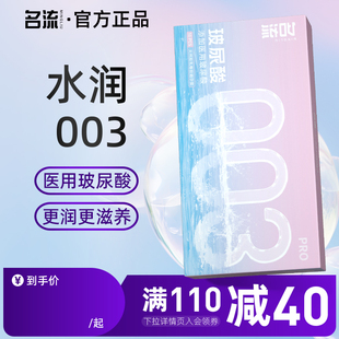 名流超薄款 ****套003男用****医用玻尿酸成人官方旗舰店****