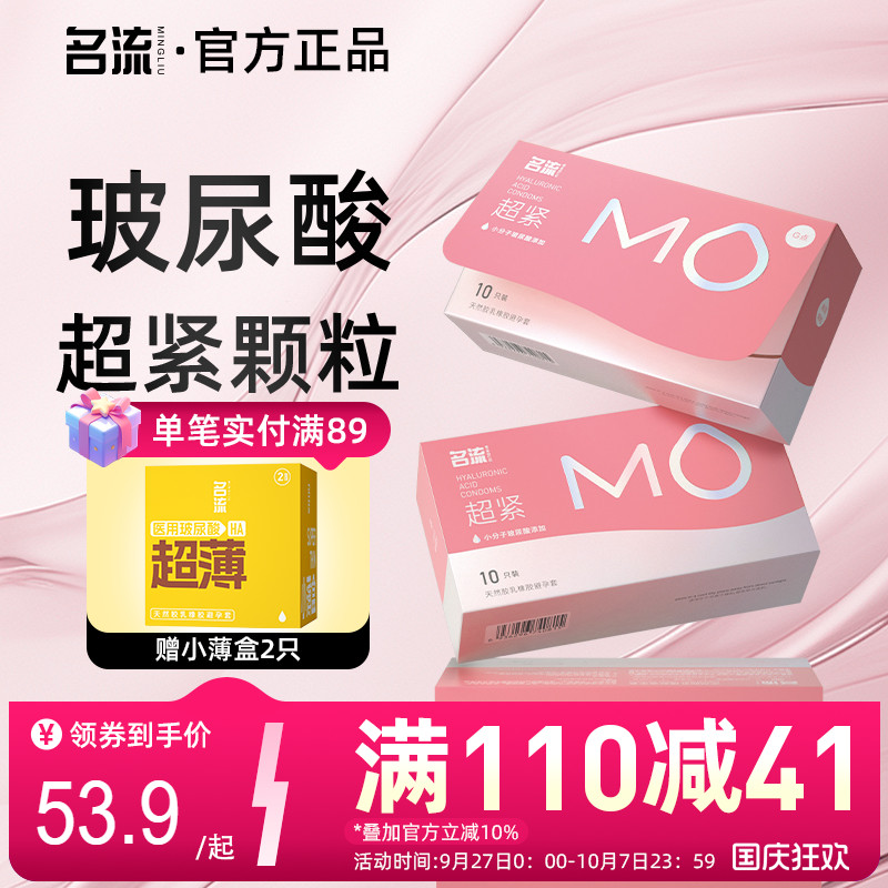 名流MO玻尿酸避孕套正品嗨点旗舰店小号紧致安全套套男女用003