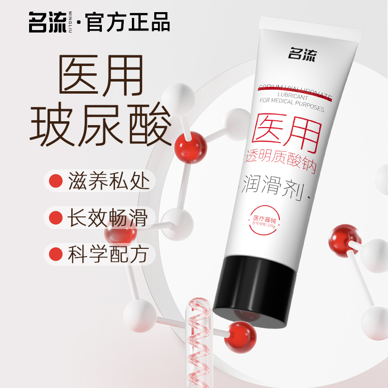 名流玻尿酸润滑剂油液男女人体夫妻用品私处房事情趣易洗润滑