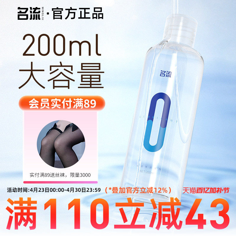 名流润滑剂油液女性专用人体夫妻房事性用品阴道私处润滑成人情趣
