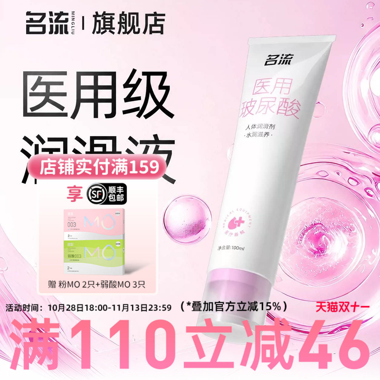 名流医用级别人体润滑剂女性成人润滑油液夫妻用品正品免洗旗舰店