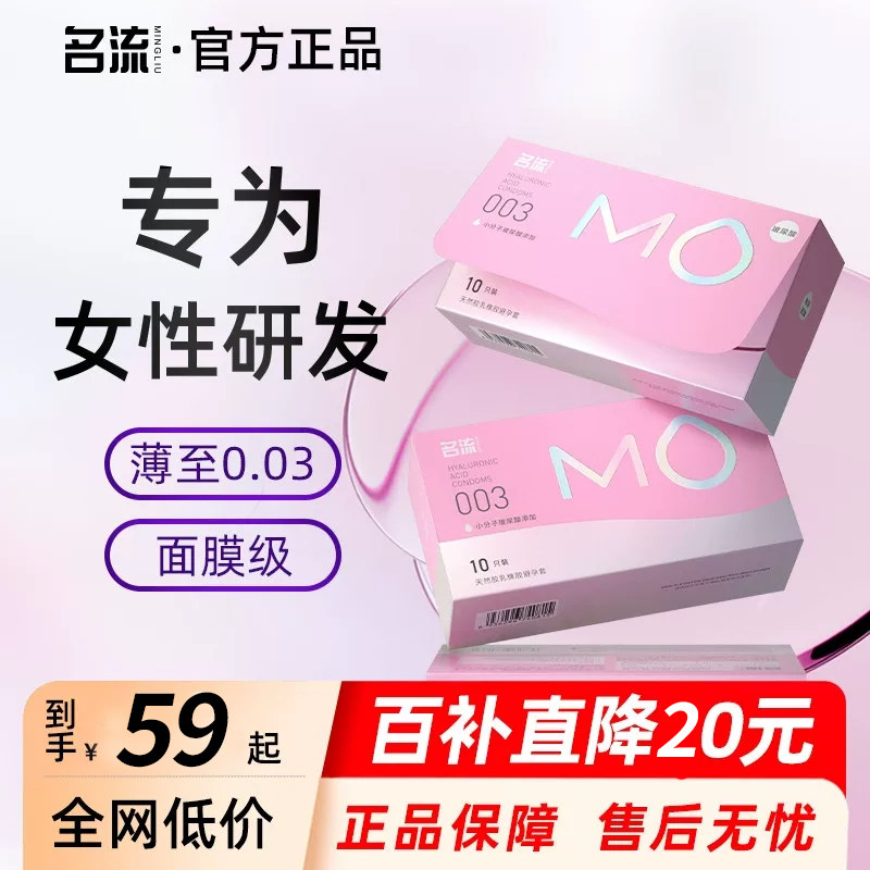 名流MO玻尿酸003避孕安全套超薄裸入润滑男女专用官方旗舰店正品t