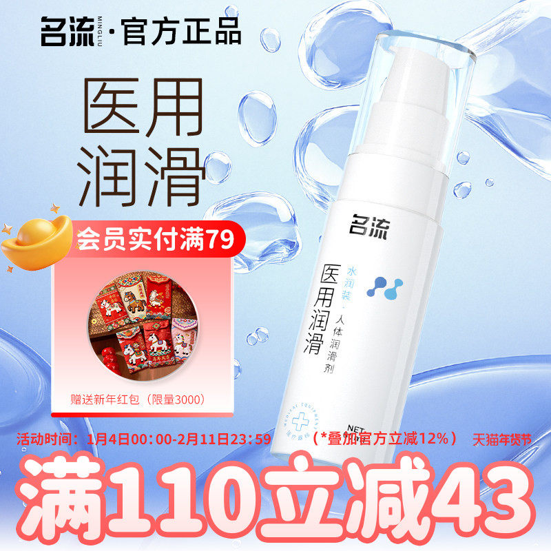 名流医用润滑油液剂人体私处爽滑夫妻用品男女专官方正品房事易洗,计生用品,医用润滑剂（械）,淘宝优惠券,粉丝福利购,淘宝优惠卷