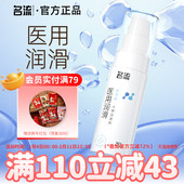 名流医用润滑油液剂人体私处爽滑夫妻用品男女专官方正品 房事易洗