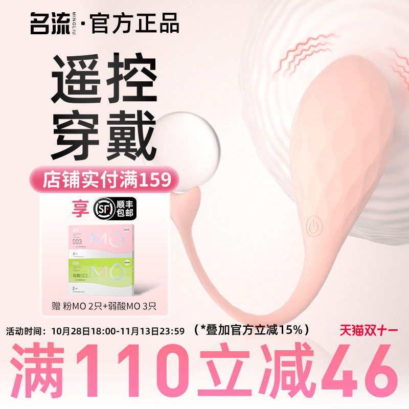 名流小蝌蚪跳蛋远程遥控情趣女用品玩具外出穿戴自慰器静音强震棒