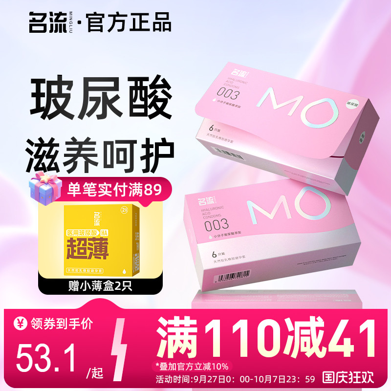 名流MO玻尿酸避孕套超薄裸入003正品官方旗舰店安全套男女用byt