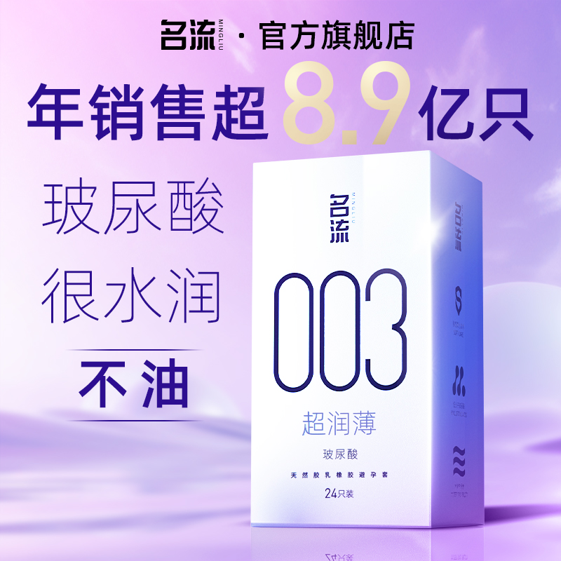 薄至003，裸入隐形，私密发货，旗舰正品