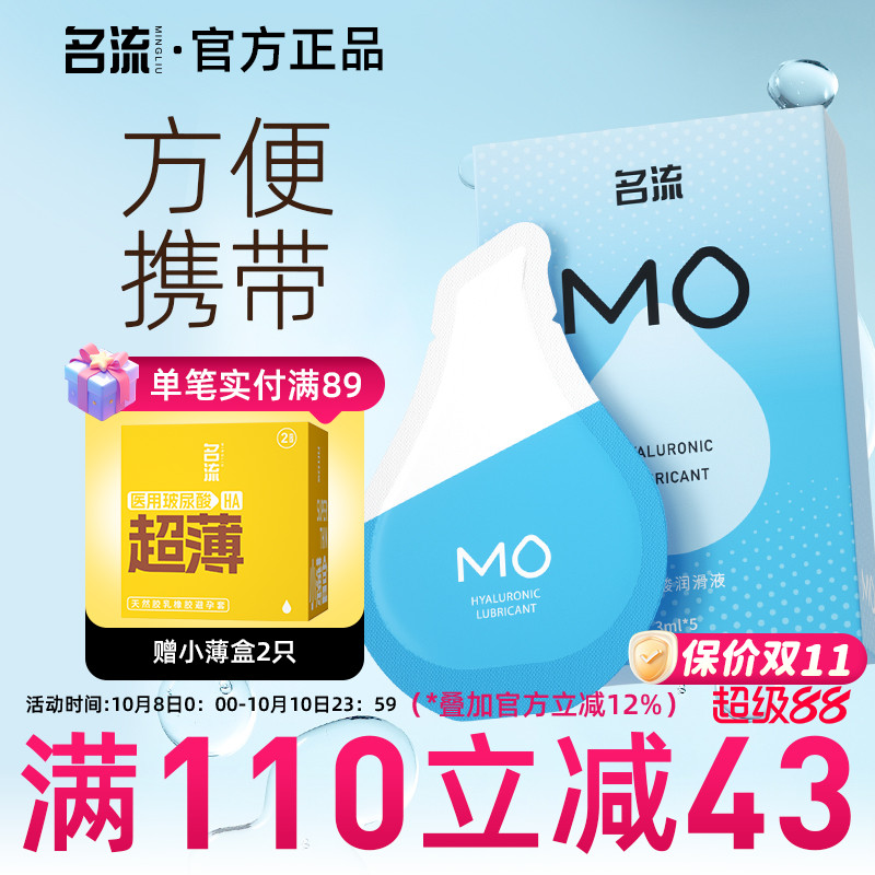 名流MO玻尿酸润滑液剂房事夫妻用品女性阴道专用私处润滑易洗情趣
