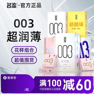 名流003****套玻尿酸超薄********颗粒润滑囤货官方旗舰店正品