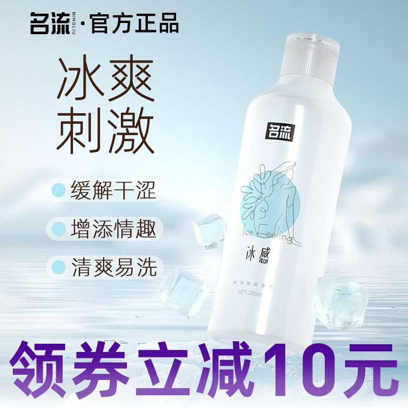 名流人体润滑油剂夫妻房事用品男女用私处阴道润滑免洗成人激情趣