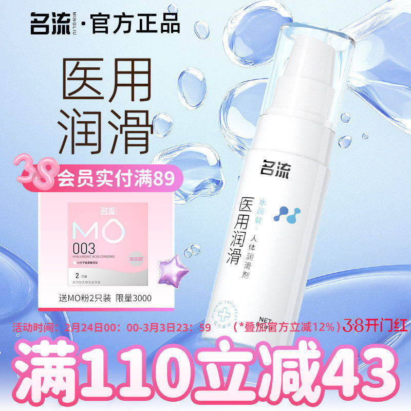 名流医用润滑油液剂人体私处爽滑夫妻用品男女专官方正品房事易洗