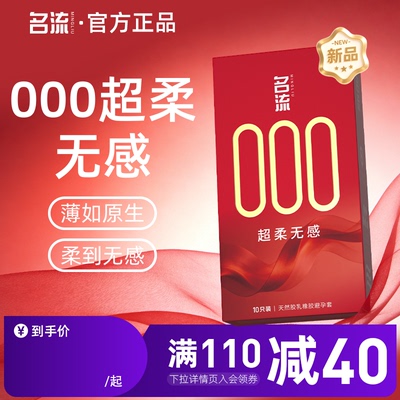 名流000玻尿酸超薄避孕套无储精囊003裸感男用安全套官方正品byt