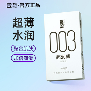 名流003****套男性用玻尿酸超薄水润免洗****特薄裸入套旗舰店