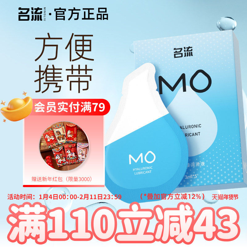 名流MO玻尿酸润滑液剂房事夫妻用品女性阴道专用私处润滑易洗情趣