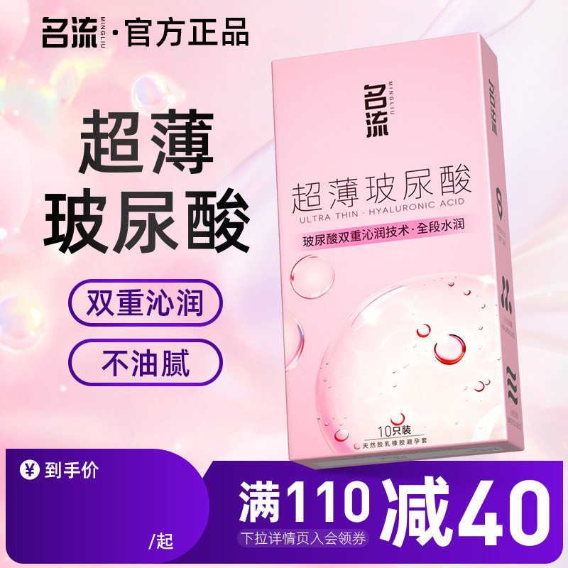 名流玻尿酸避孕安全套超薄裸入男女士性专用情趣官方旗舰店正品