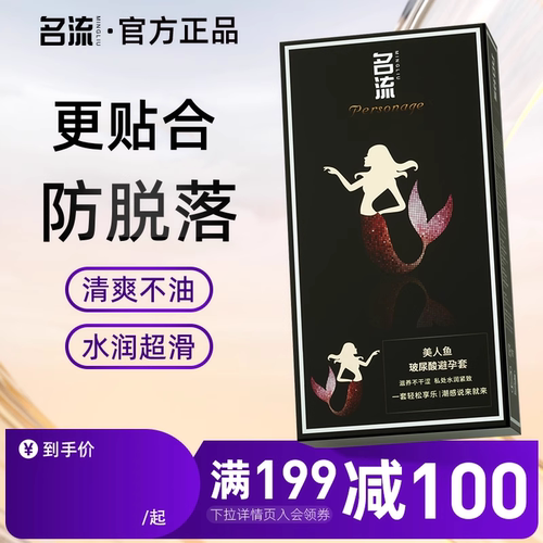 名流美人鱼玻尿酸小号避孕套超薄裸入安全套男女用正品官方旗舰店