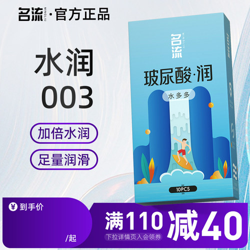 名流水多多玻尿酸避孕套超薄裸入003安全套男女用官方旗舰店正品