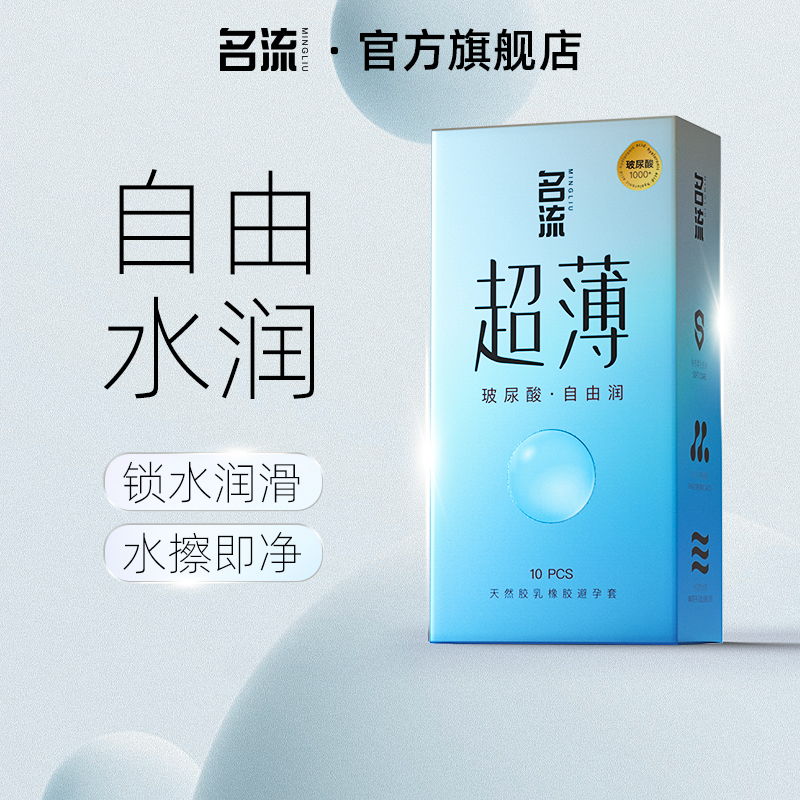 名流玻尿酸避孕安全套超薄裸入男女士性专用高潮官方旗舰店正品 计生用品 避孕套 原图主图