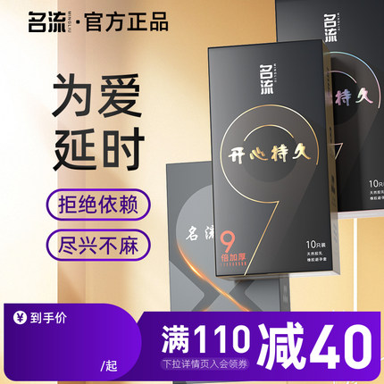 名流开心持久避孕套物理延时加厚情趣安全男女用官方正品旗舰店tt