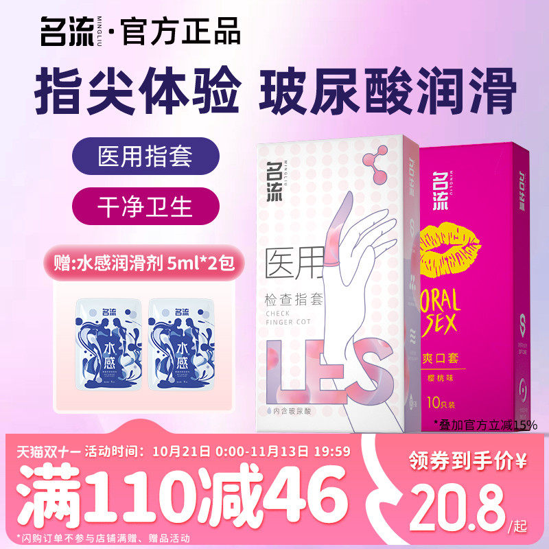 名流旗舰店les医用手指套夫妻用品避孕套情趣男用口吹私处安全套