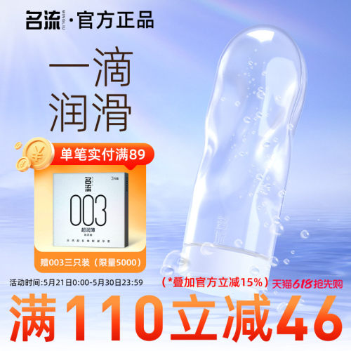名流润滑油夫妻用品男女用润滑剂液房事女性润滑男用情趣润滑易洗