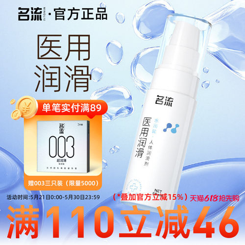 医用润滑  新品上新