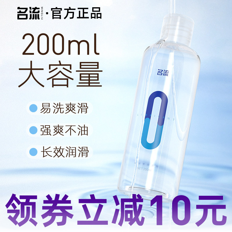 名流润滑剂油液女性专用人体夫妻房事性用品阴道私处润滑成人情趣图片