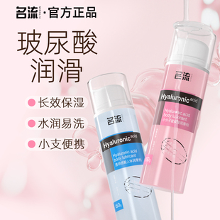 名流人体玻尿酸润滑剂油液夫妻用品房事男女性用私处阴道润滑****