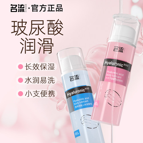 水溶性高潮激情精油女用玻尿酸正品男用按摩