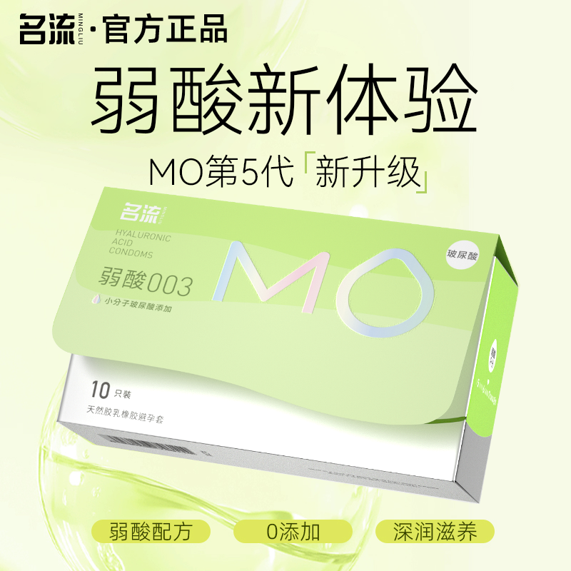 名流MO避孕套薄至003超润滑超滋养