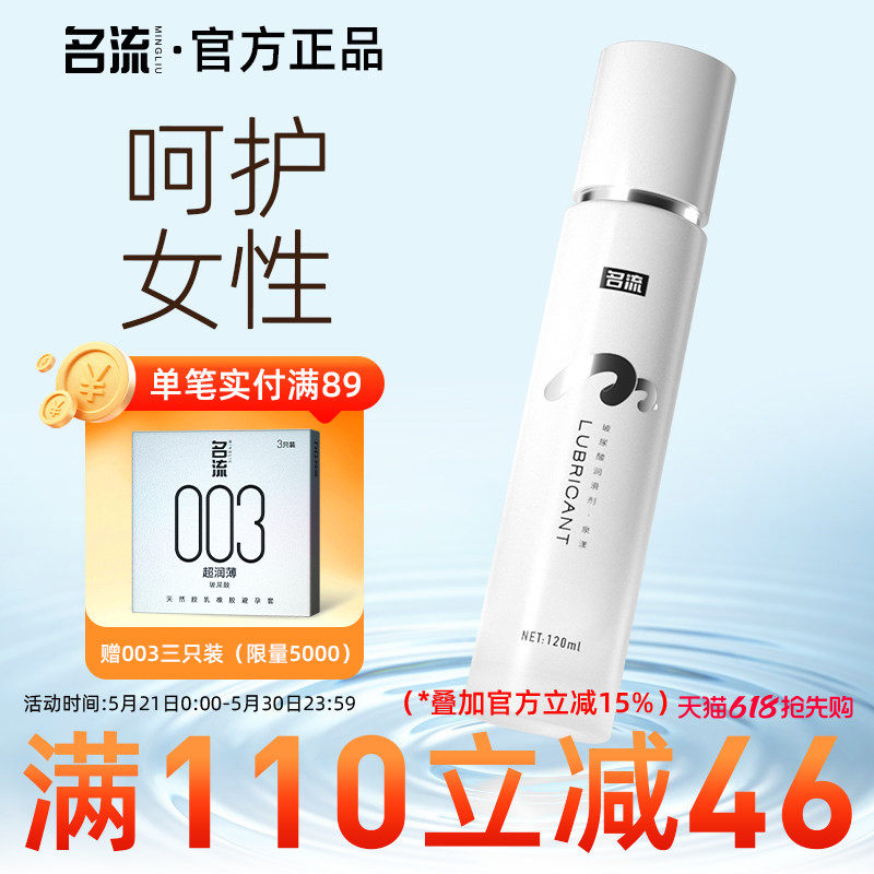 名流人体玻尿酸润滑油剂房事夫妻用品男女用阴道私处润滑成人情趣