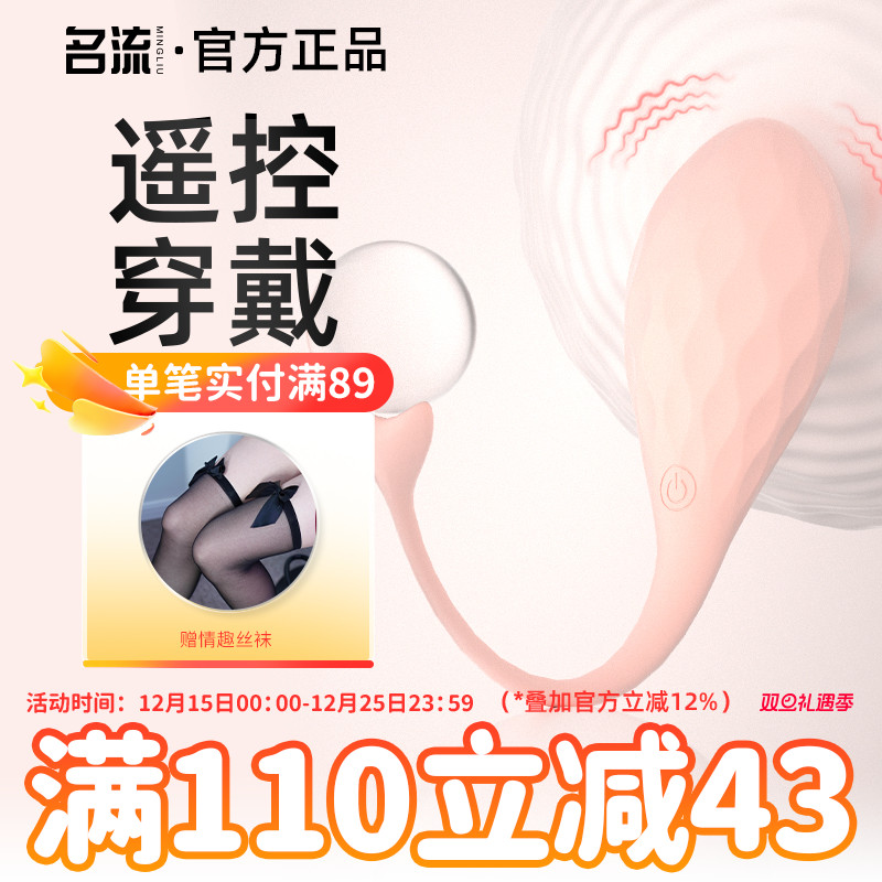 名流小蝌蚪跳蛋远程遥控情趣女用品玩具外出穿戴自慰器静音强震棒