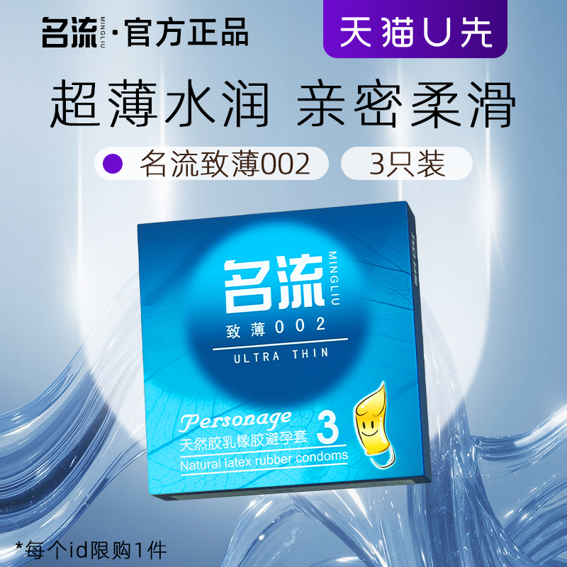 【天猫U先】名流避孕套超薄裸入安全套男女用官方旗舰店正品3只装