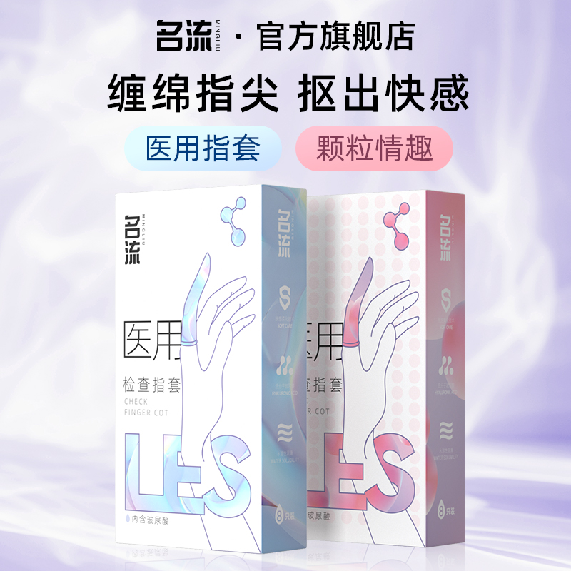 名流医用les手指套超薄指套拉拉女性专用品情趣qq扣扣t调情避孕套怎么看?