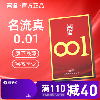 名流001避孕套安全超薄裸入隐形男女用情趣聚氨酯旗舰店正品官方