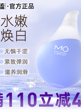 名流小水滴蓝MO玻尿酸润滑液剂房事夫妻用品女性阴道专用私处易洗