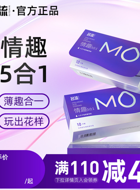 名流MO玻尿酸避孕套超薄大颗粒情趣润滑安全套男用官方旗舰店正品