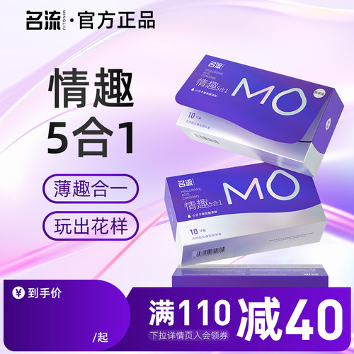名流MO玻尿酸避孕套超薄大颗粒情趣润滑安全套男用官方旗舰店正品
