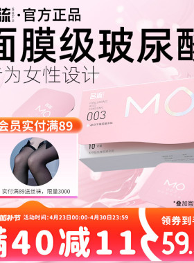 名流MO玻尿酸003避孕安全套超薄裸入男专用官方旗舰店正品囤货装