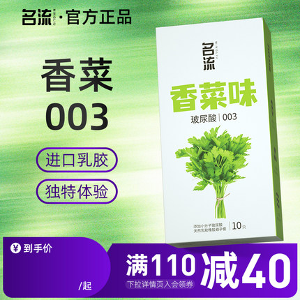 名流香菜味玻尿酸避孕套官方正品安全超薄旗舰店男女性情趣裸入TT