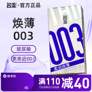 名流003玻尿酸****套超薄裸入官方旗舰店正品 001****套子男用tt