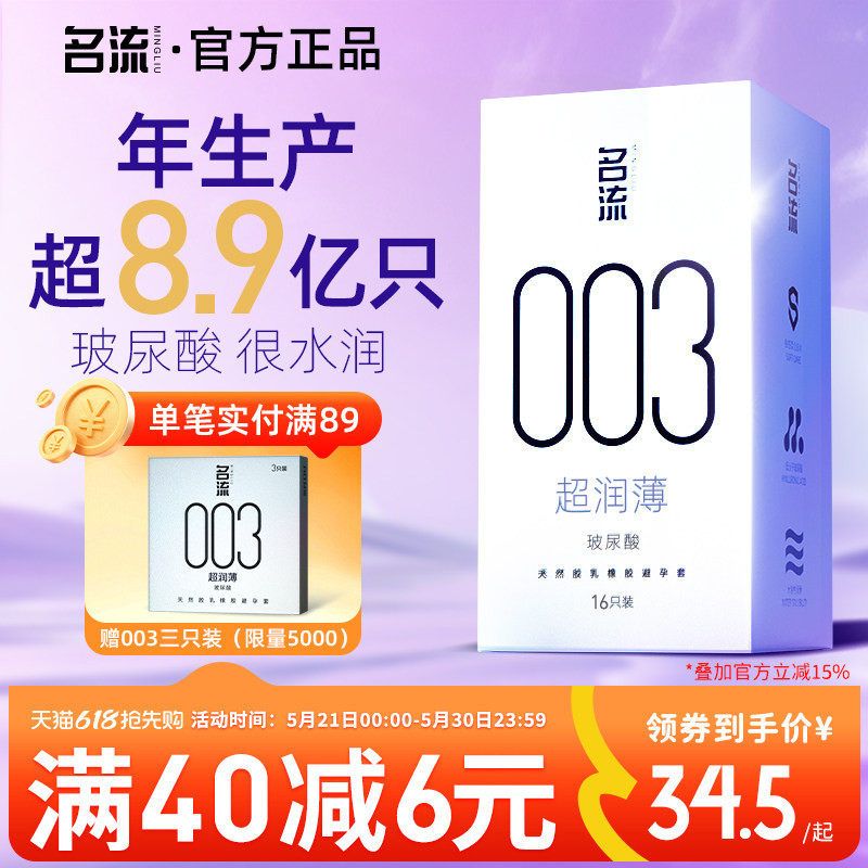 名流003玻尿酸避孕套正品超薄官方旗舰店男情趣延时安全套囤货装