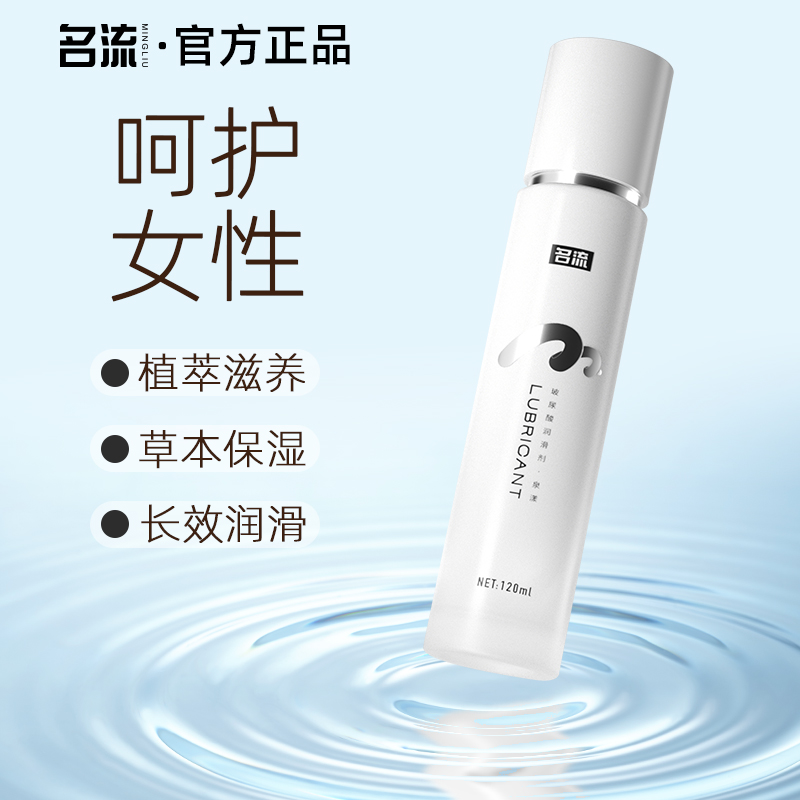 名流人体玻尿酸润滑油剂房事夫妻用品男女用阴道私处润滑成人情趣