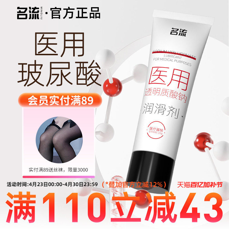 名流玻尿酸润滑剂油液男女人体夫妻用品私处房事情趣易洗润滑