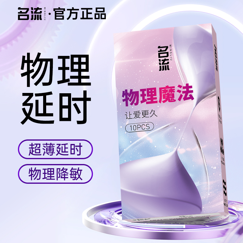 名流避孕套50只延时玻尿酸安全套成人情趣性用品官方旗舰正品