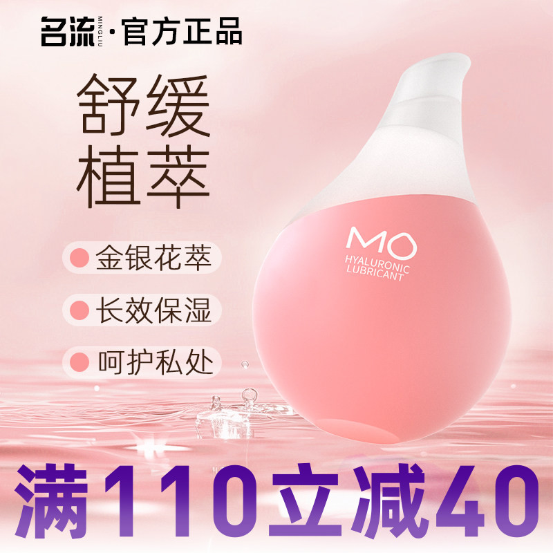 名流小水滴粉MO玻尿酸润滑液剂房事夫妻用品女性专用私处润滑易洗
