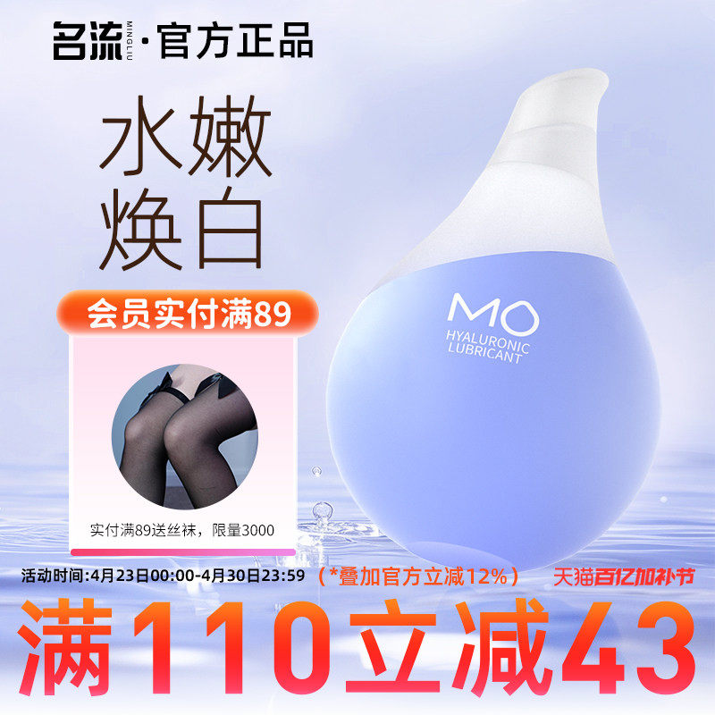 名流小水滴蓝MO玻尿酸润滑液剂房事夫妻用品女性阴道专用私处易洗